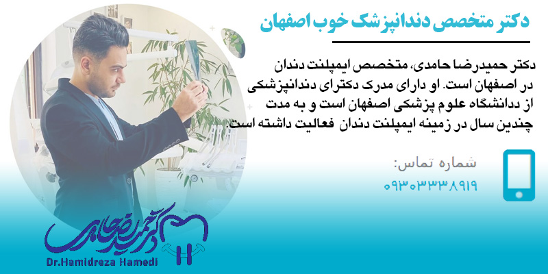 متخصص ایمپلنت در اصفهان